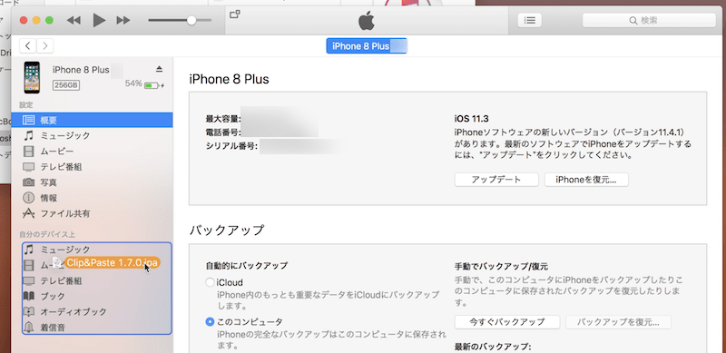 Ipa Itunes インストール 方法