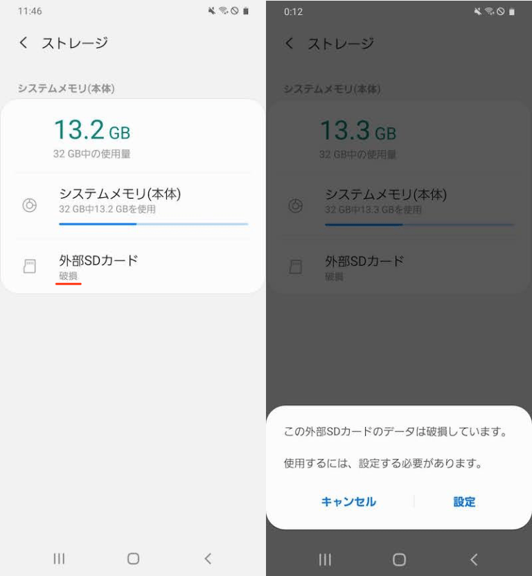 AndroidでSDカードを内部ストレージ化してアプリを移動する方法! スマホの外部ストレージをフォーマットしよう