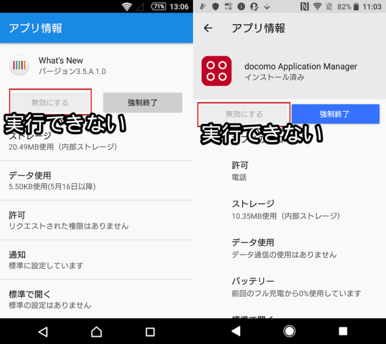 Androidでプリインストールアプリを強制的に削除する方法! 消せない標準ソフトもアンインストール/無効化できる