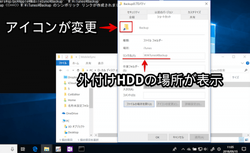 [Windows] 外付けHDDにiTunesのiPhoneバックアップを作成する方法! 保存先を変更してストレージ空き容量を増やそう