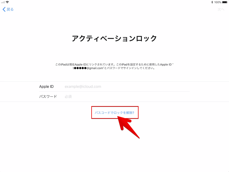 アクティベーションロックを解除する方法まとめ! iCloud「iPhoneを探す」をオフにしてiOS初期化後の文鎮化を回避しよう