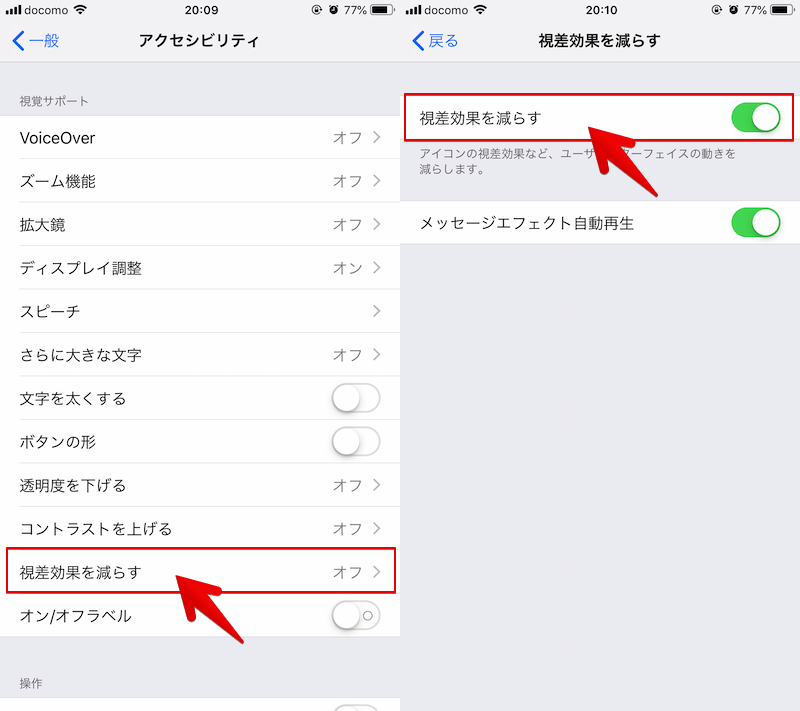 iPhoneで操作の体感速度を向上する方法! iOSアニメーション効果をオフにしてサクサク高速化しよう