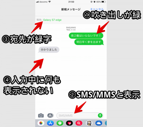 iPhoneのSMS/MMS/iMessageの違いまとめ! iOSで3つのメッセージ機能とメールを使い分ける方法