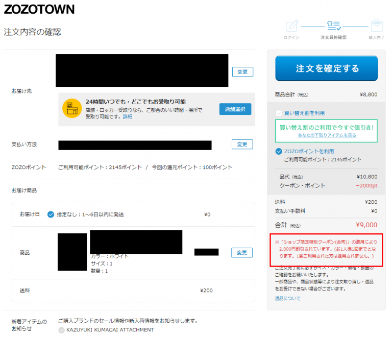 ゾゾタウンのクーポンに隠されたお得過ぎる驚きの事実 「どうにかなるさ」平凡な中年サラリーマンの日常