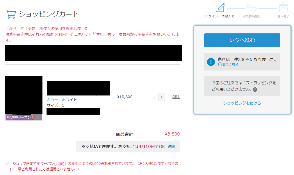 ゾゾタウンのクーポンに隠されたお得過ぎる驚きの事実 「どうにかなるさ」平凡な中年サラリーマンの日常