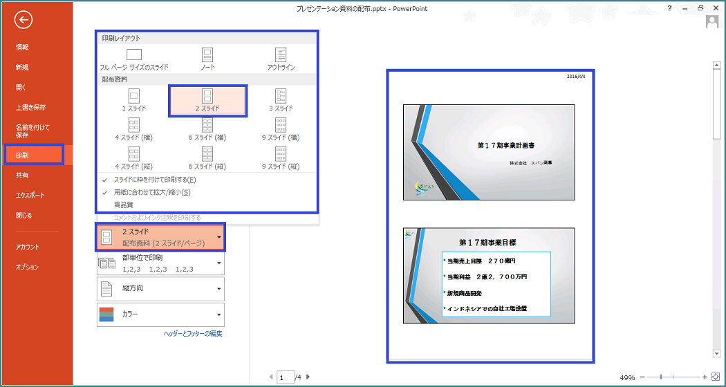 PowerPoint 2013 プレゼンテーション資料の配布