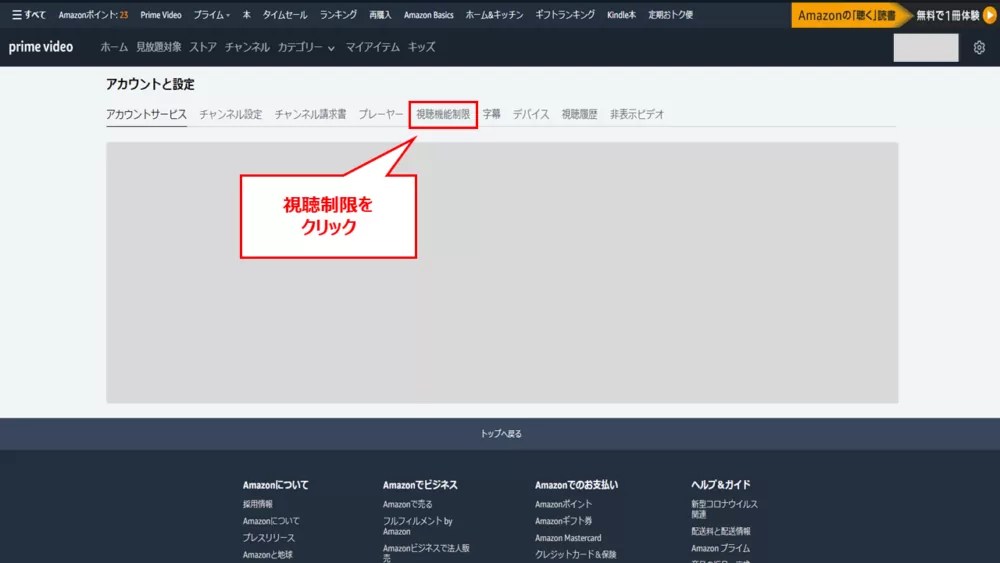 AmazonプライムビデオのPINコードを忘れた時に再設定する方法（PINの変更） 片手間ビジネスファーム