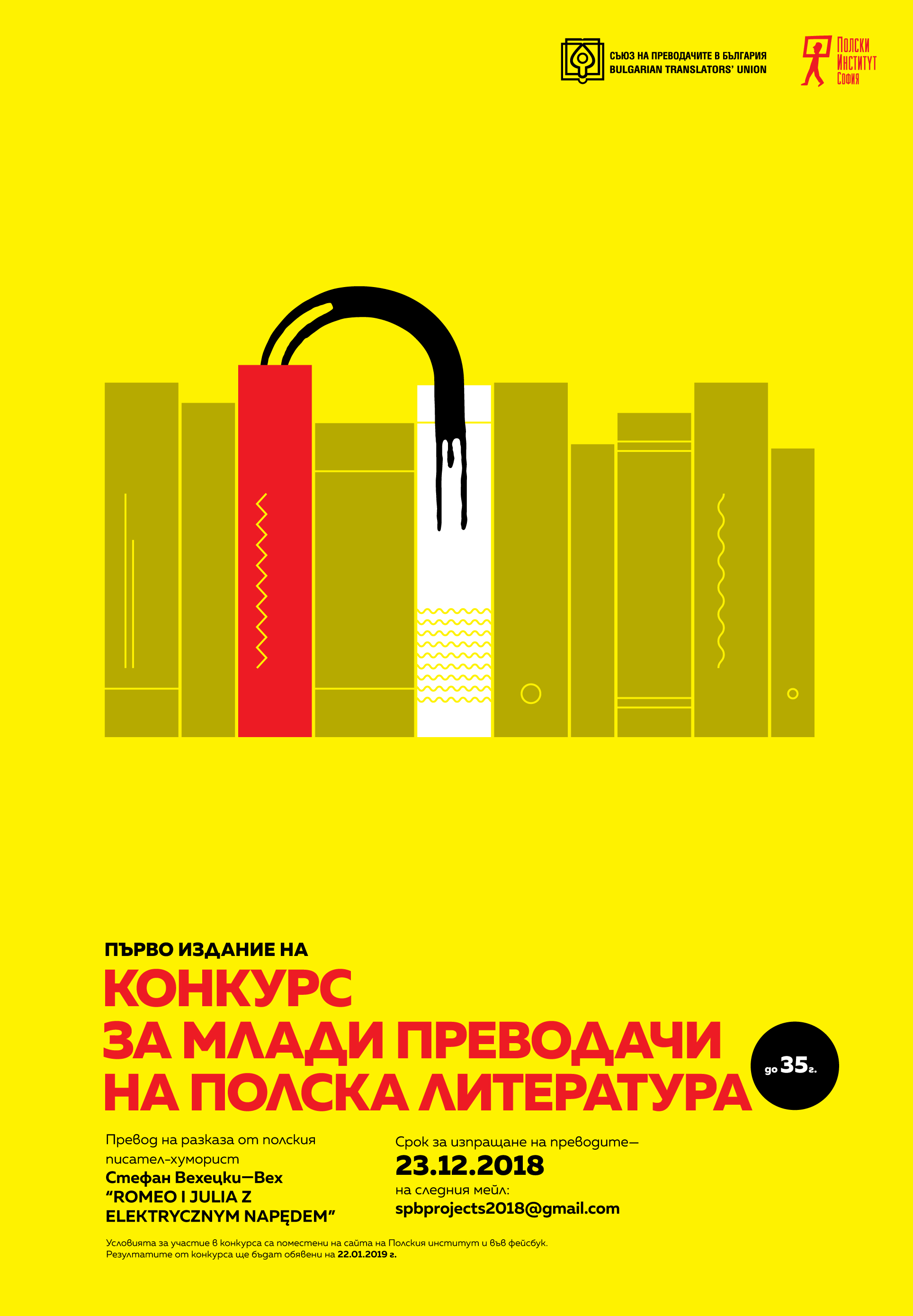полска литература Секция "Художествена литература" към