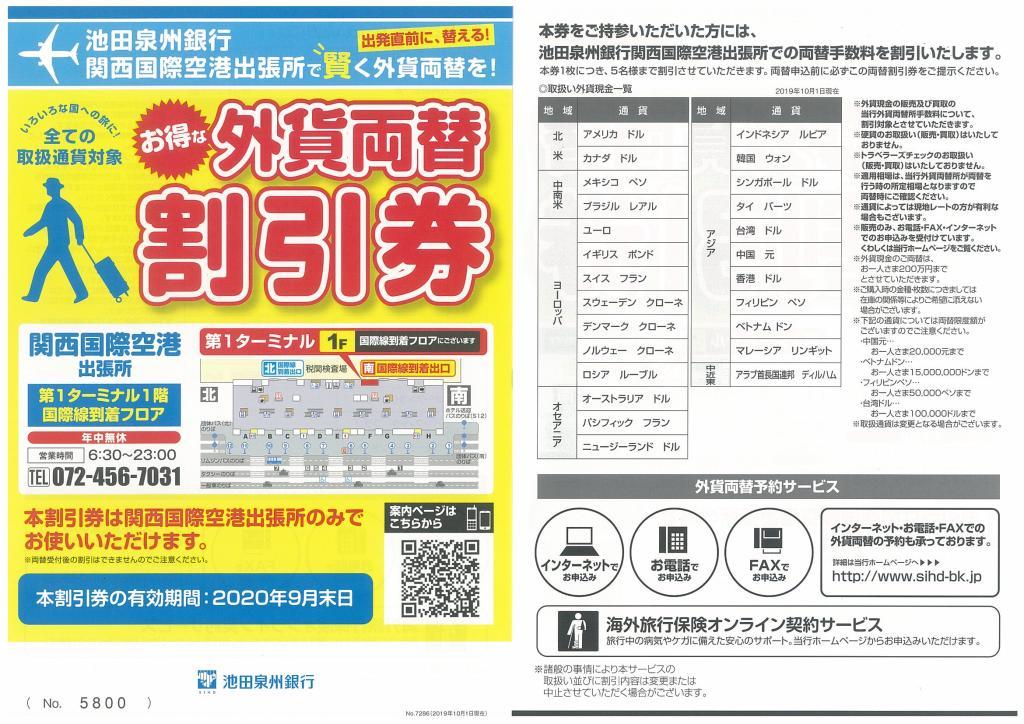 たびサポ 外貨両替 高レート 近隣銀行・関空よりお得なレート 三宮駅外貨両替 土日祝も19時まで可能 ドル円 ユーロ円 関空（関西空港）でのお得な外貨両替|格安航空券と格安ツアーのSpc（エスピーシー）