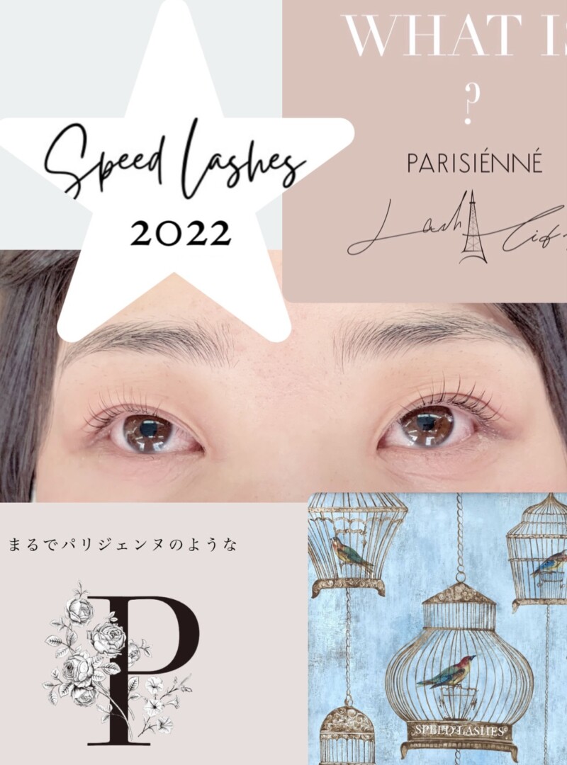 大人気パリジェンヌラッシュリフトまつげパーマ＊* 広島の30分マツエク SPEED LASHES