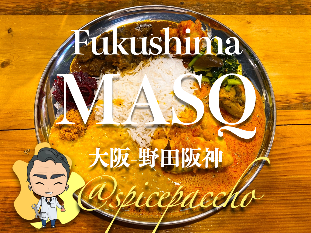 【Fukushima MASQ：大阪野田阪神】土日限定！魚がメインのスリランカプレートが美味い！ スパイスパッチョ