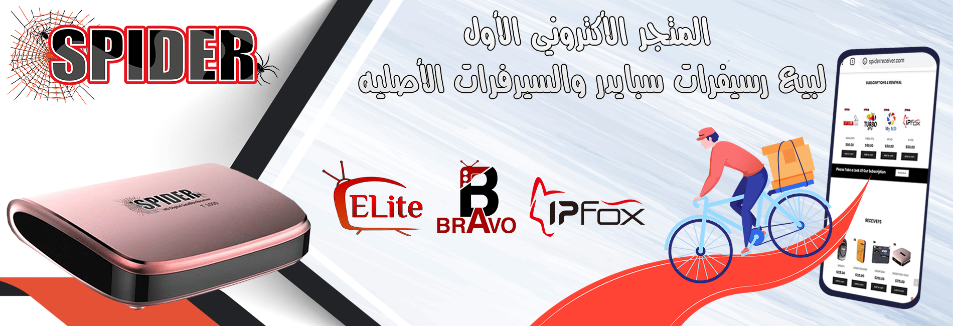 Spider Receiver Spider Receiver