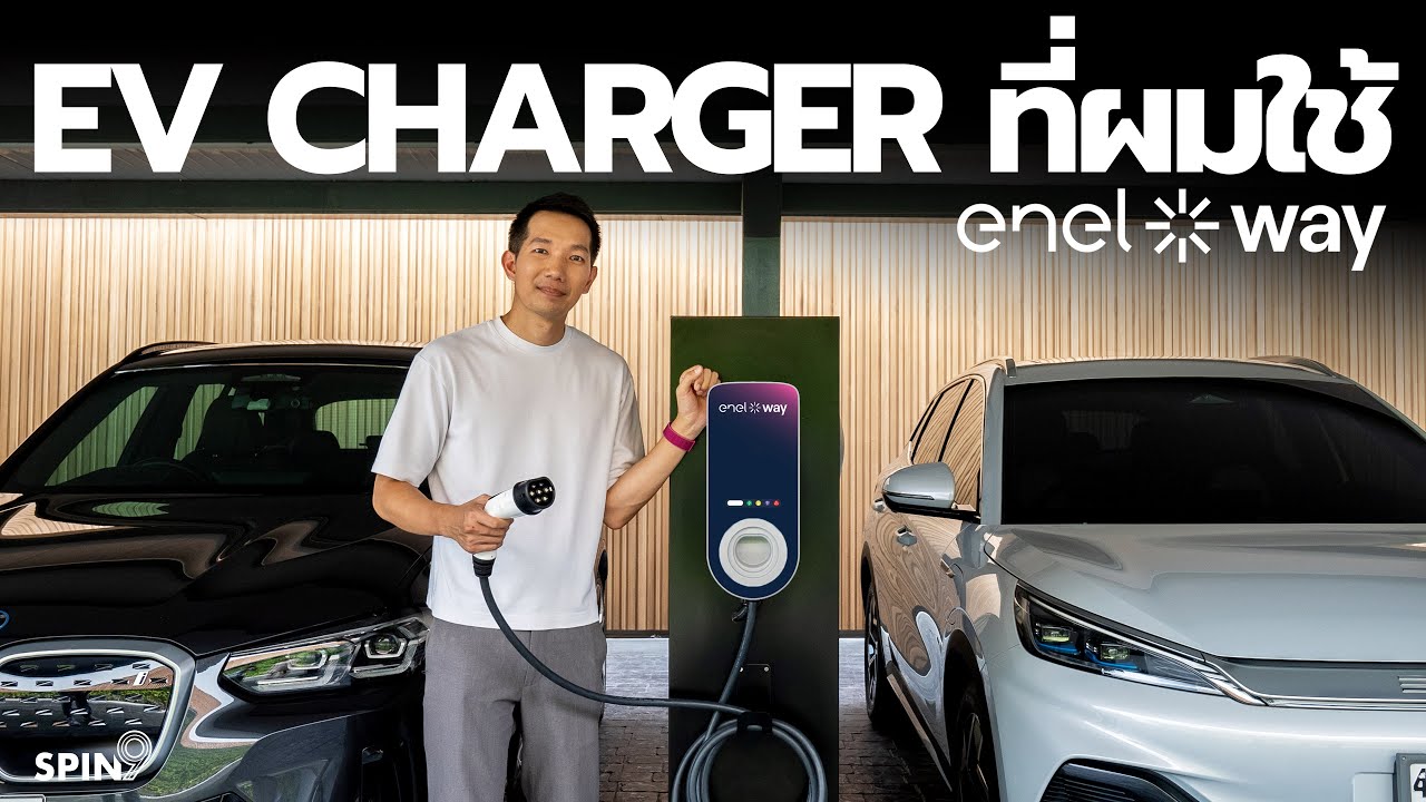 รีวิว Enel X Way รุ่น Waybox — Smart EV Charger ที่ผมใช้
