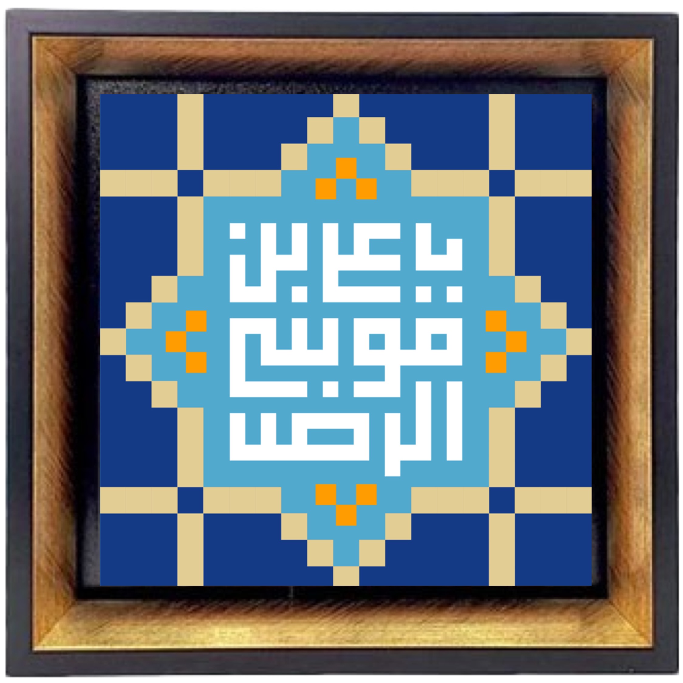 Ali Ibn Musa Imam Reza Framed Tile Spirart