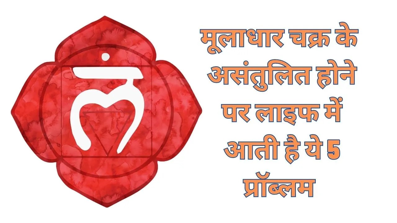 9 Dangerous sign of Overactive Root Chakra and how to balance simple guide