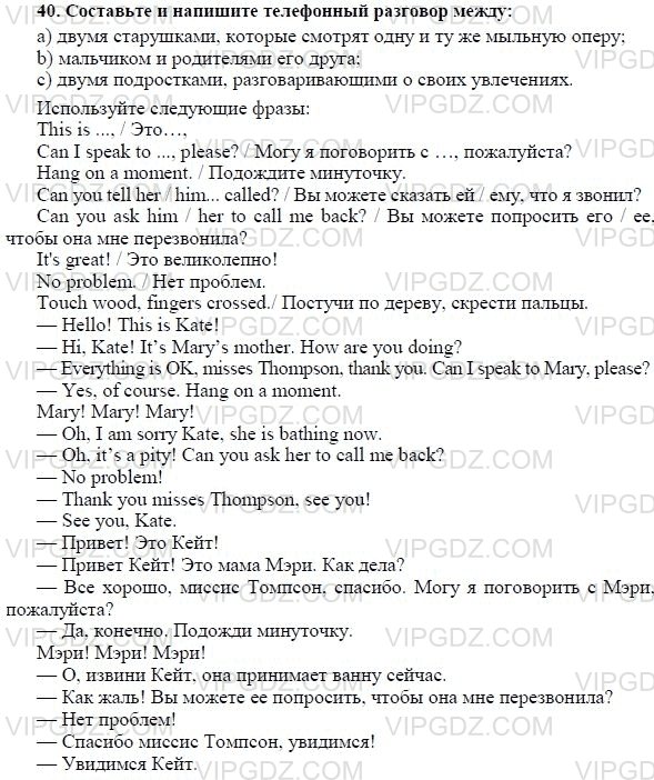 Домашняя работа 40, ЧАСТЬ 1 ГДЗ по Английскому языку за 7 класс
