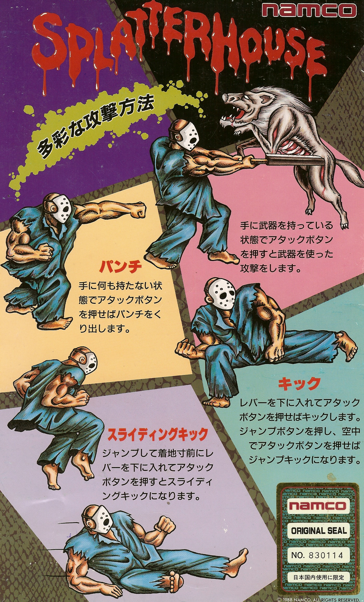 West Mansion The Splatterhouse Homepage Splatterhouse arcade