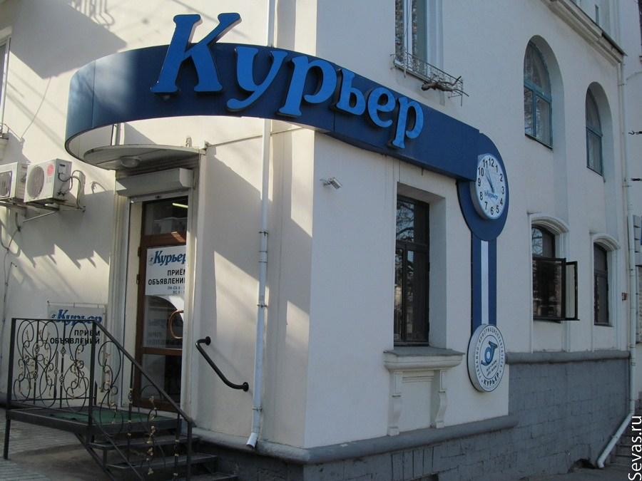 Газета Курьер Севастополь Справочник