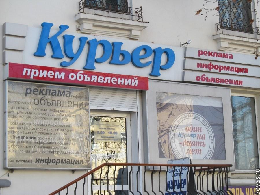 Газета Курьер Севастополь Справочник