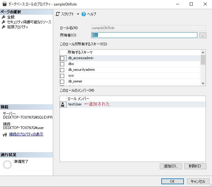 【SQL Server】ロールにユーザーを追加する 現場で使える！ SQL Server実践ガイド