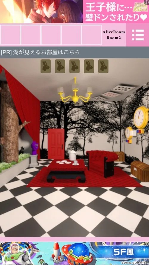 Alice Room 攻略 Room2