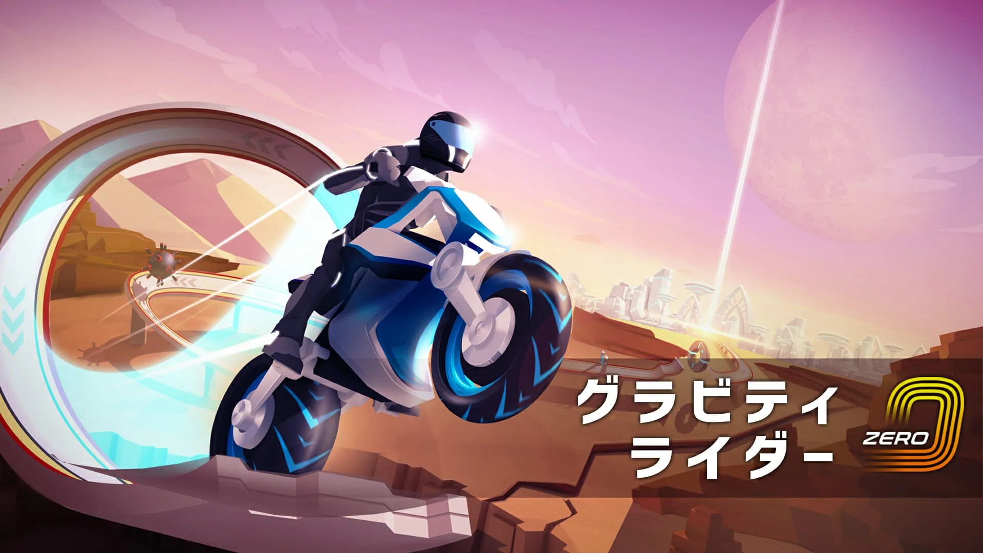 全世界で500万以上ダウンロードされたスマホバイクゲームがNintendo Switchに！「グラビティライダー