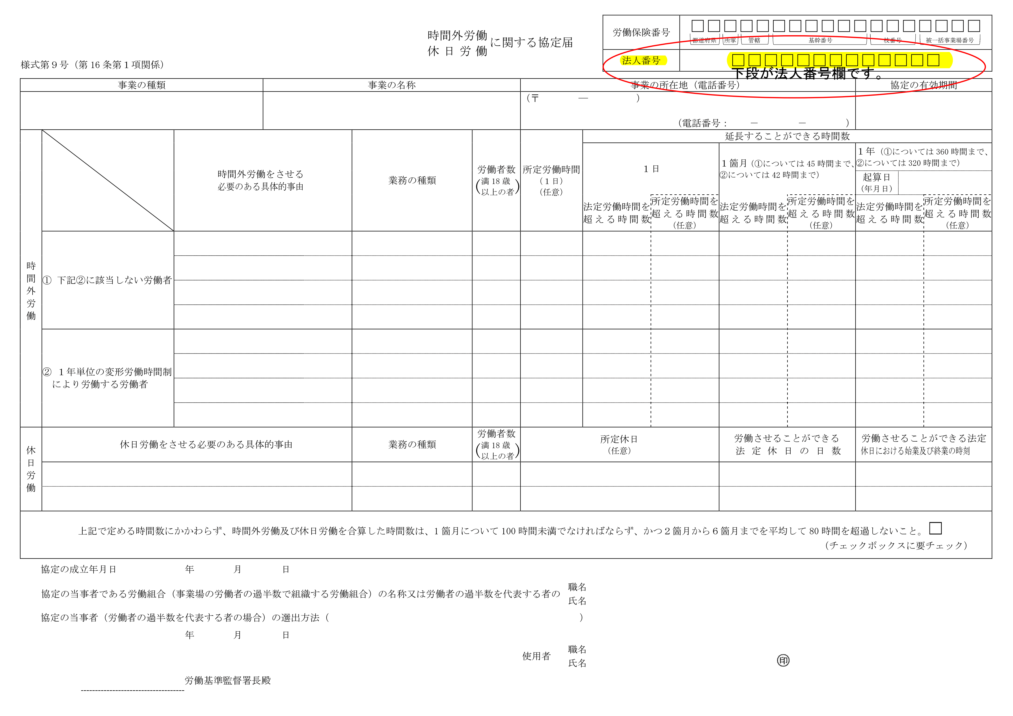 【労働保険料申告書・36協定】法人番号の調べ方【算定基礎届】 社労士黄金旅程
