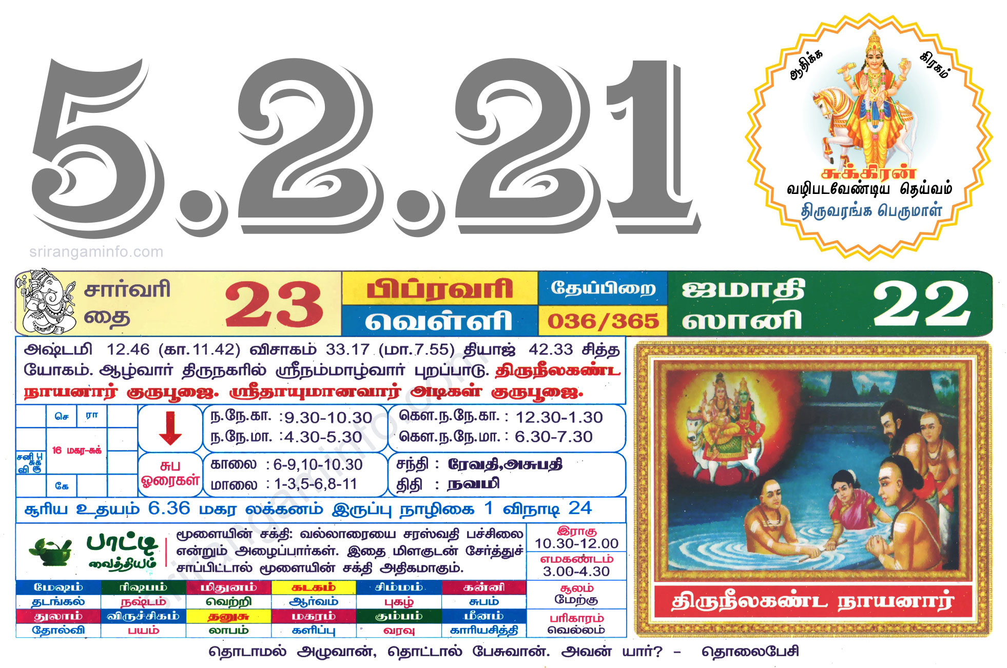 Tamil Daily Calendar 2021, Tamil Calendar 2021, Nalla Neram தமிழ்