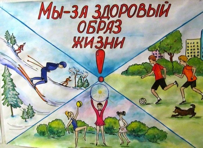 нарисовать рисунок на тему здоровье
