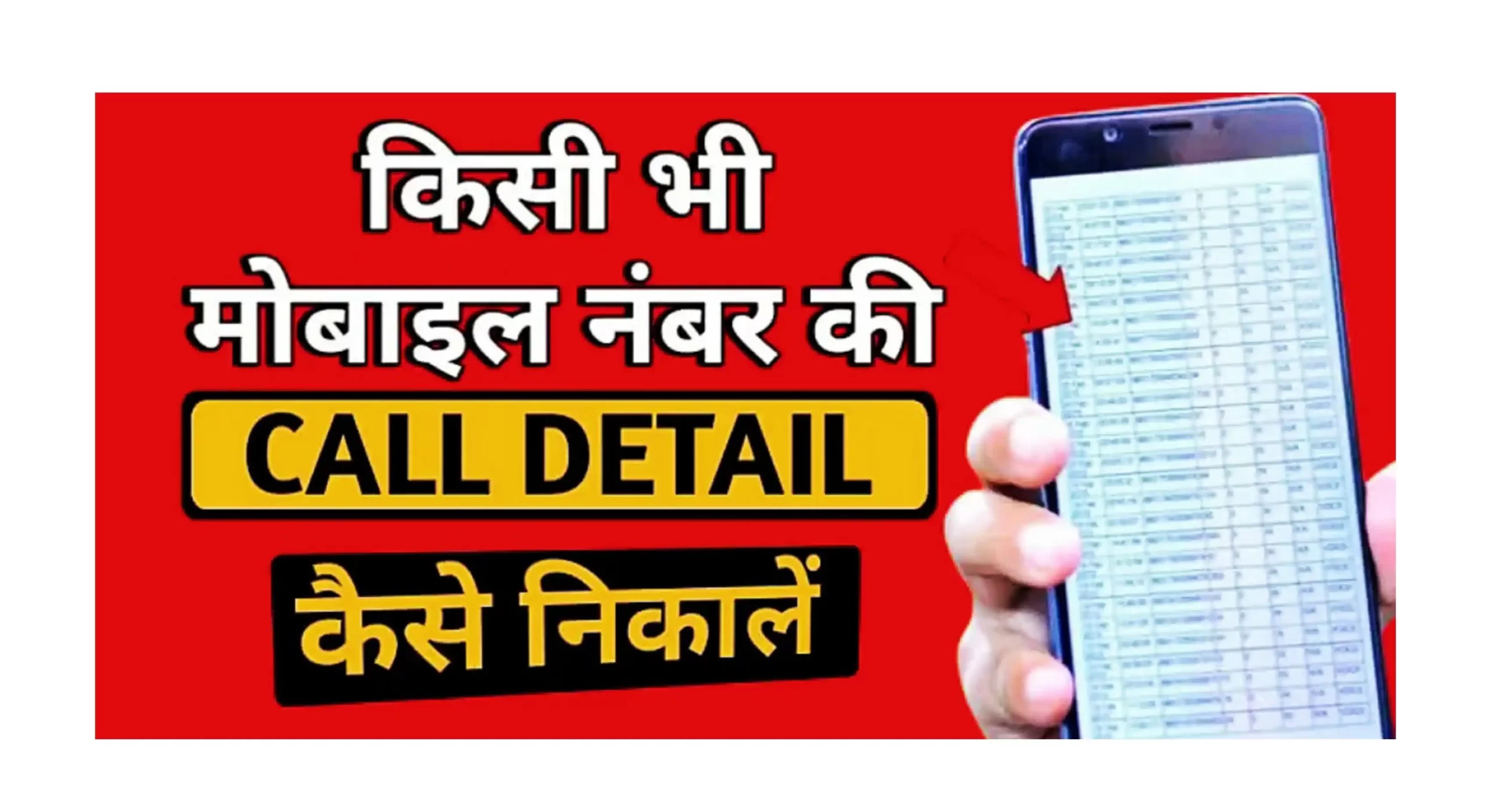 Phone Ki Call History Kaise Nikale इस पोस्ट में आपको Airtel SIM की Call