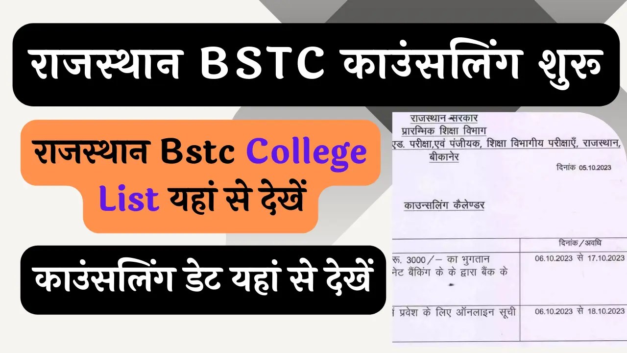 Rajasthan BSTC Counselling 2023 राजस्थान बीएसटीसी काउंसलिंग कैलेंडर