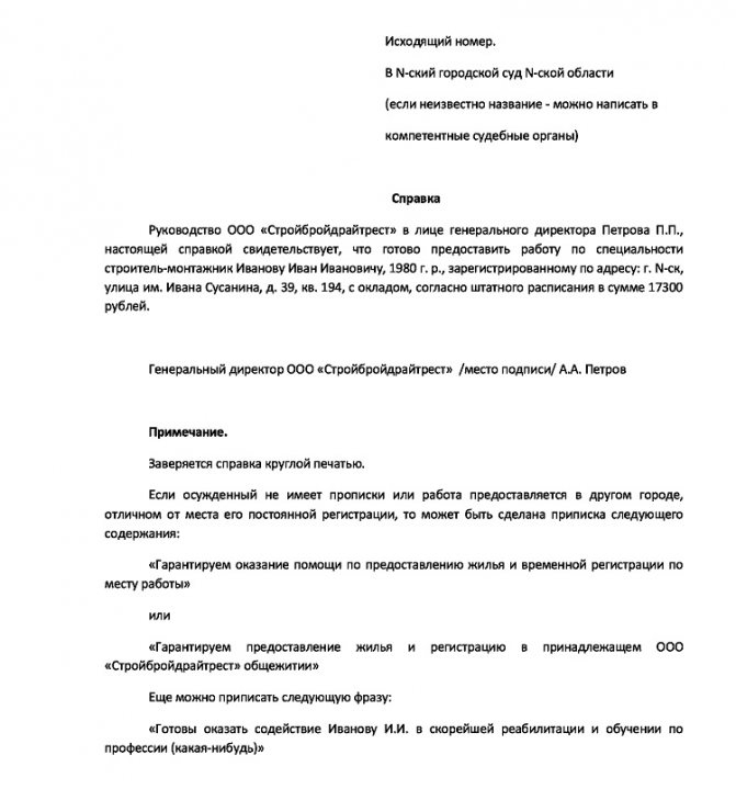 Письмо работодателю о приеме на работу образец составления 2018