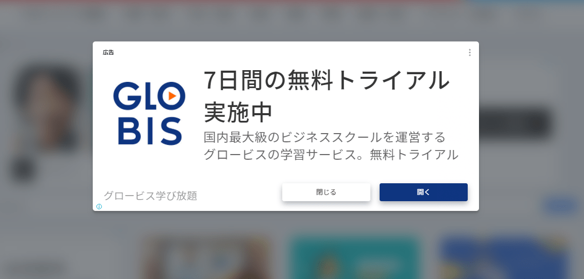 AdSenseのモバイル全画面広告を解説 Promapedia（プロマペディア）
