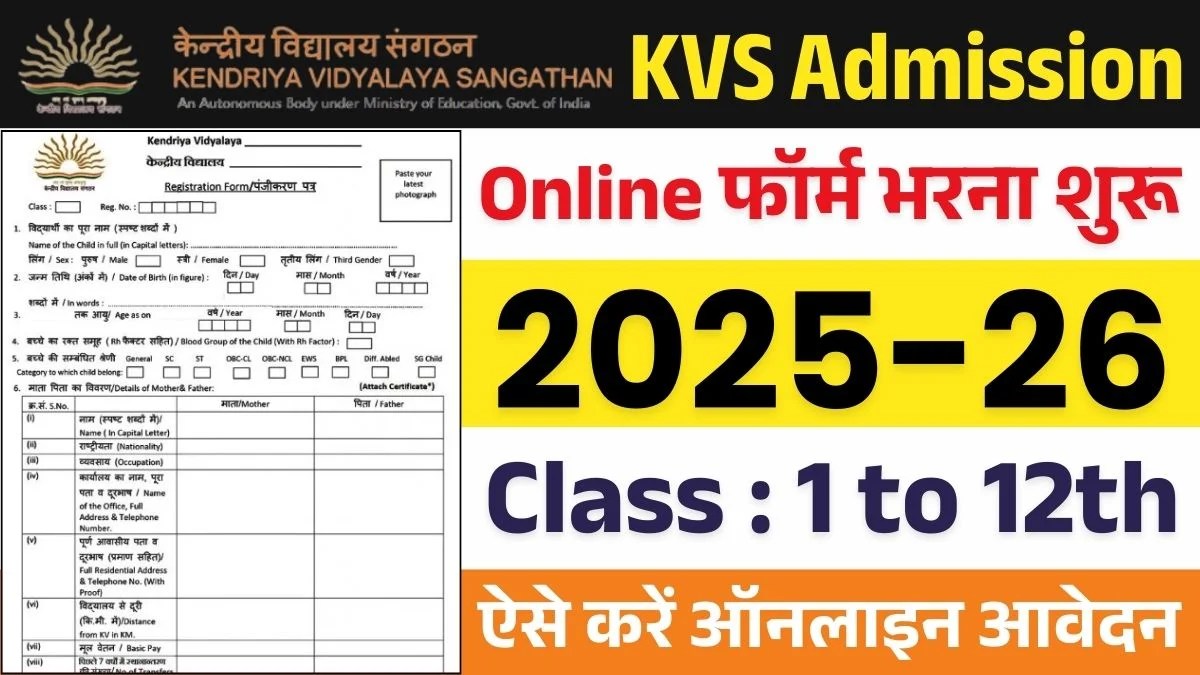 KVS Admission Form 2025 Admission start, How to Fill Admission Form? SSC Sarkari Result KVS Admission Form 2025 Admission start, How to Fill Admission Form? SSC Sarkari Result