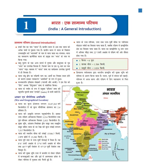 India and World Geography PDF in Hindi SSC STUDY