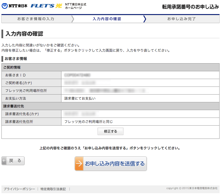 NTT東日本の転用手続きをご検討のお客様へ｜光回線とプロバイダーがひとつになったインターネットサービス“サイサン光
