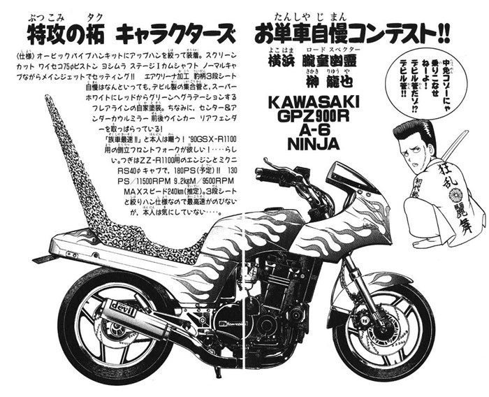 【特攻の拓のバイク】榊龍也の愛車GPZ900Rニンジャのスペック WorldCustomMachine'S
