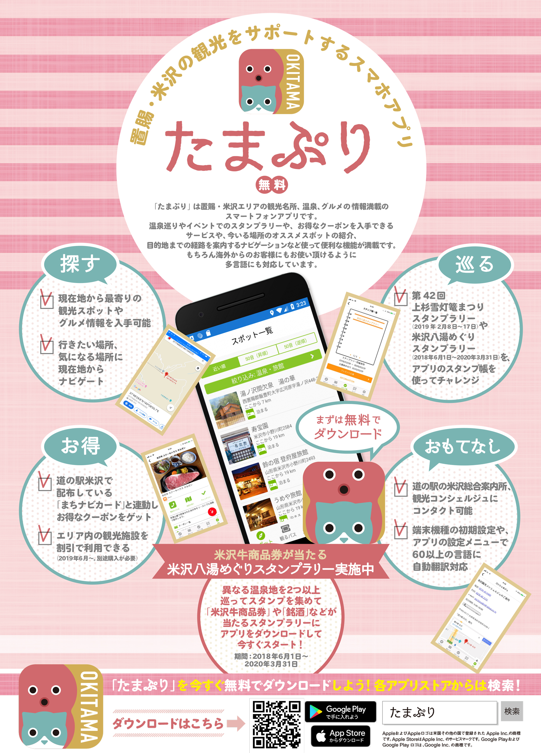 【さくらまつり】たまぷりスタンプラリー開催！：（一社）白鷹町観光協会（公式サイト）