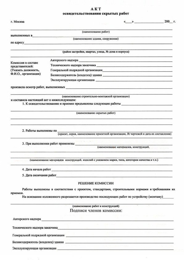 акт на демонтажные работы образец скачать бесплатно Руководства