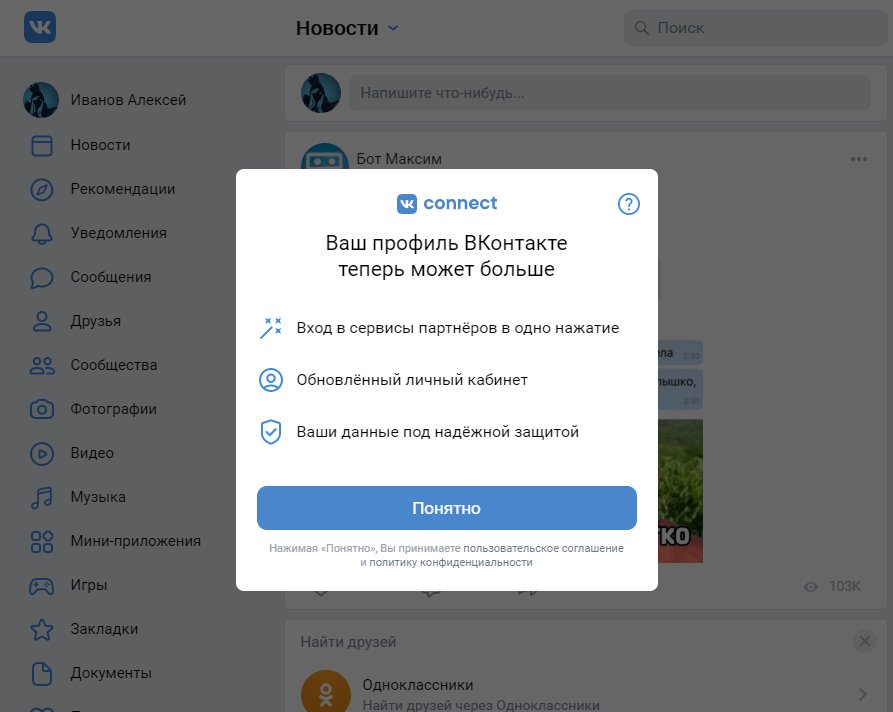Как отключить или отказаться от VK Connect (ВК Коннект)