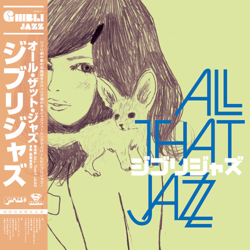ジブリ・ジャズ(LP)/ALL THAT JAZZ/オール・ザット・ジャズ/RECORD STORE DAY 2022.4.23｜JAZZ