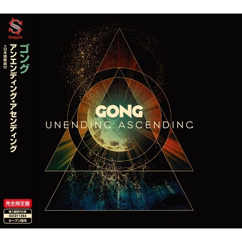 UNENDING ASCENDING / アンエンディング・アセンディング/GONG/ゴング/フランスのプログレッシヴ/サイケデリック・ロック