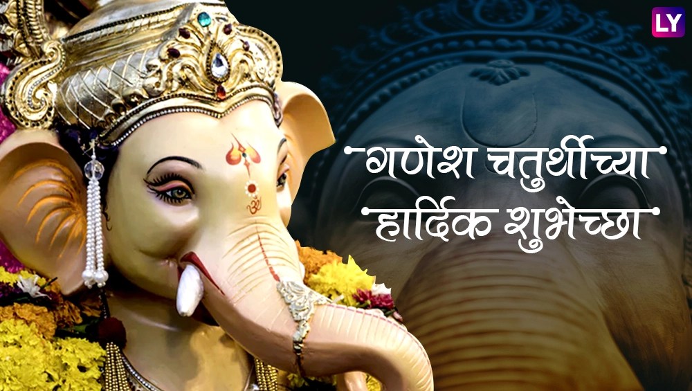 Ganesh Chaturthi 2020 Wishes in Marathi Ganpati GIF Images, WhatsApp