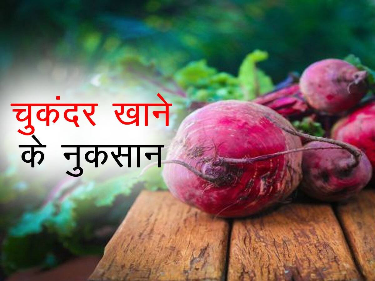 Beetroot Side Effects in Hindi चुकंदर खाने के सेहत पर होने वाले नुकसान