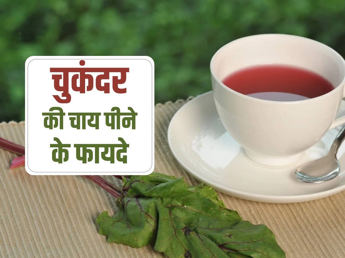 Beetroot Tea Benefits शरीर में खून की कमी के लिए पिएं चुकंदर की चाय