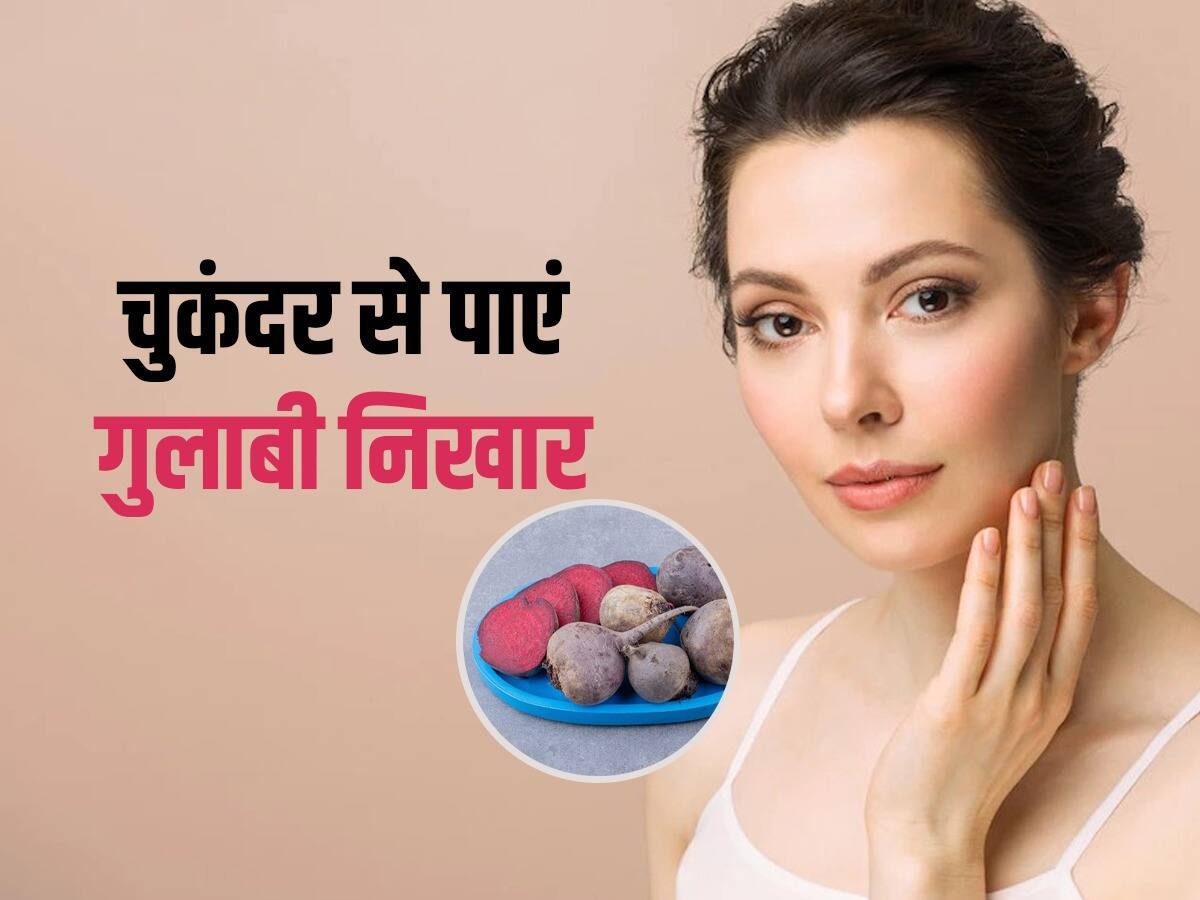Beetroot For Glowing Skin चुकंदर से चेहरे पर पाएं गुलाबी निखार, इन 3