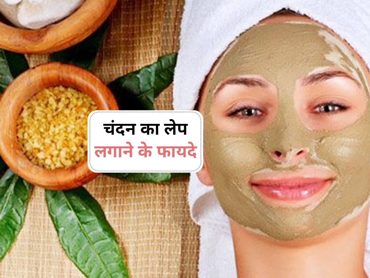 chandan ka lep lagane ke fayde चंदन का लेप नहीं है किसी से कम, स्किन