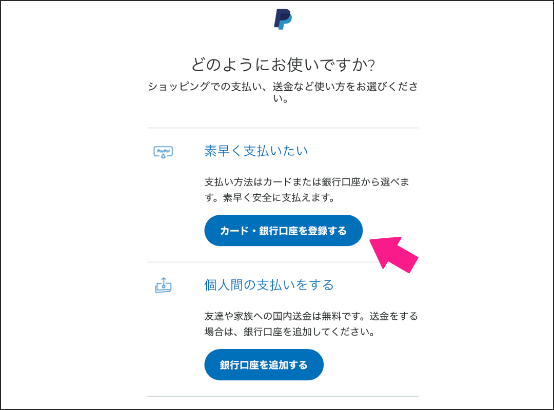 PayPalの使い方について 桃山学院大学アメリカンフットボール部OB会公式サイト