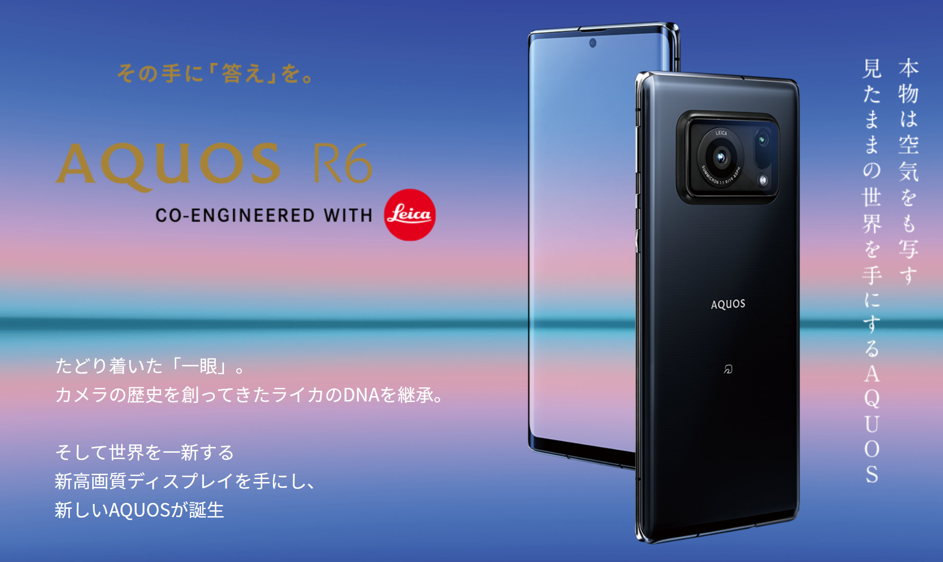 Sharp Aquos R6 Presentado el nuevo smartphone con la marca Leica