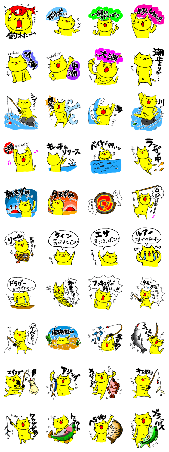 釣りをする黄色い猫 [LINEクリエイターズスタンプ] ≫ LINEで使えるスタンプを紹介 スタンプひろば